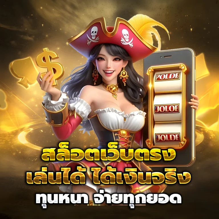 เกา จิ้ ง 789 slot