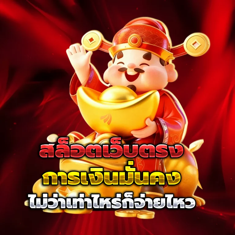 เกา จิ้ ง 789 เครดิตฟรี